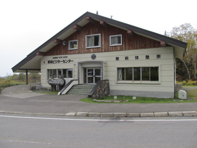 Asahidake Visitor Center