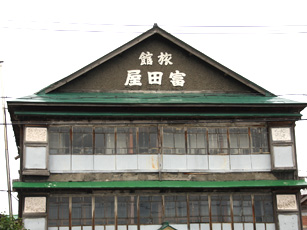 旧富田屋旅馆