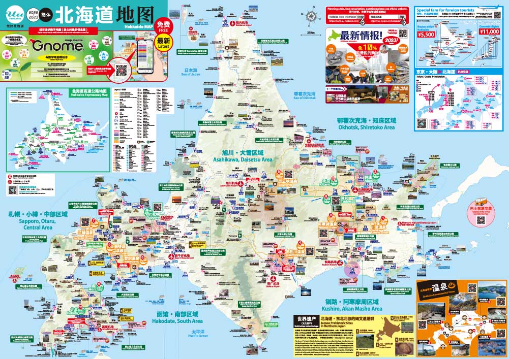 2023 Hokkaido Tourist Map ｜ Uu Hokkaido Official Site 7724